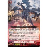 〔状態B〕「RRR仕様」バーサーク・ドラゴン【TDR】{DZ-SS15/008R}《ドラゴンエンパイア》
