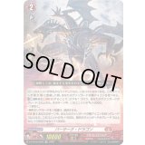 「RRR仕様」バーサーク・ドラゴン【TDR】{DZ-SS15/008R}《ドラゴンエンパイア》