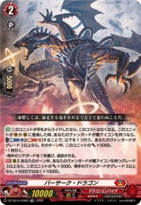 〔状態B〕「RRR仕様」バーサーク・ドラゴン【TDR】{DZ-SS15/008R}《ドラゴンエンパイア》