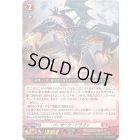 〔状態A-〕「RRR仕様」バーサーク・ドラゴン【TDR】{DZ-SS15/008R}《ドラゴンエンパイア》
