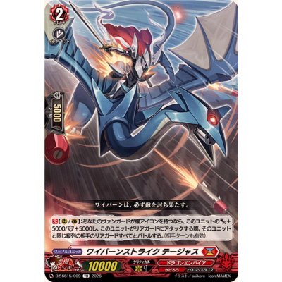 画像1: ワイバーンストライクテージャス【TD】{DZ-SS15/009}《ドラゴンエンパイア》