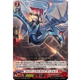 〔状態A-〕「RRR仕様」ワイバーンストライクテージャス【TDR】{DZ-SS15/009R}《ドラゴンエンパイア》