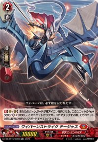 〔状態A-〕「RRR仕様」ワイバーンストライクテージャス【TDR】{DZ-SS15/009R}《ドラゴンエンパイア》