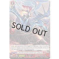 「RRR仕様」ワイバーンストライクテージャス【TDR】{DZ-SS15/009R}《ドラゴンエンパイア》