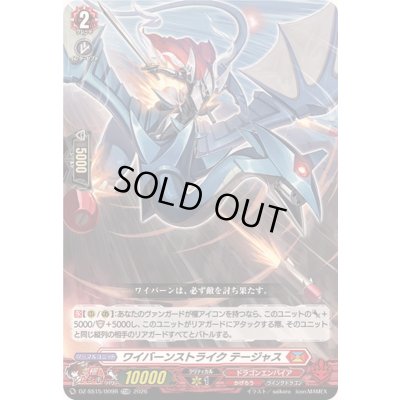 画像1: 「RRR仕様」ワイバーンストライクテージャス【TDR】{DZ-SS15/009R}《ドラゴンエンパイア》