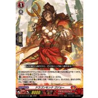「RRR仕様」ドラゴンモンクゴジョー【TDR】{DZ-SS15/010R}《ドラゴンエンパイア》