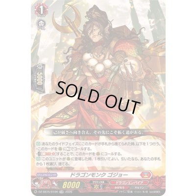 画像1: 「RRR仕様」ドラゴンモンクゴジョー【TDR】{DZ-SS15/010R}《ドラゴンエンパイア》