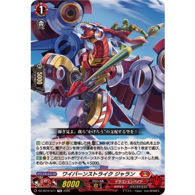 ワイバーンストライクジャラン【TD】{DZ-SS15/011}《ドラゴンエンパイア》