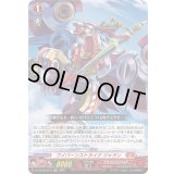 「RRR仕様」ワイバーンストライクジャラン【TDR】{DZ-SS15/011R}《ドラゴンエンパイア》