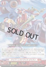 「RRR仕様」ワイバーンストライクジャラン【TDR】{DZ-SS15/011R}《ドラゴンエンパイア》