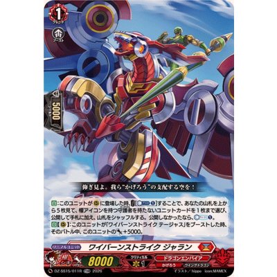 画像1: 「RRR仕様」ワイバーンストライクジャラン【TDR】{DZ-SS15/011R}《ドラゴンエンパイア》