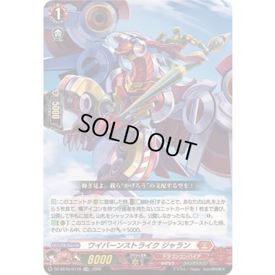 画像1: 「RRR仕様」ワイバーンストライクジャラン【TDR】{DZ-SS15/011R}《ドラゴンエンパイア》