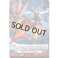 〔状態A-〕「RRR仕様」ワイバーンガードバリィ【TDR】{DZ-SS15/012R}《ドラゴンエンパイア》