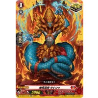 「RRR仕様」魔竜導師ラクシャ【TDR】{DZ-SS15/014R}《ドラゴンエンパイア》