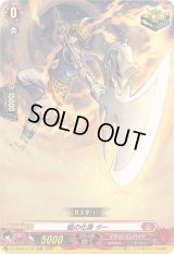 「RRR仕様」槍の化身ター【TDR】{DZ-SS15/015R}《ドラゴンエンパイア》