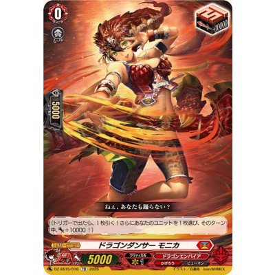ドラゴンダンサーモニカ【TD】{DZ-SS15/016}《ドラゴンエンパイア》