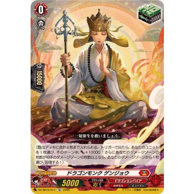画像1: ドラゴンモンクゲンジョウ【TD】{DZ-SS15/017}《ドラゴンエンパイア》