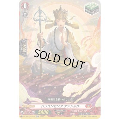 画像1: 〔状態A-〕「RRR仕様」ドラゴンモンクゲンジョウ【TDR】{DZ-SS15/017R}《ドラゴンエンパイア》