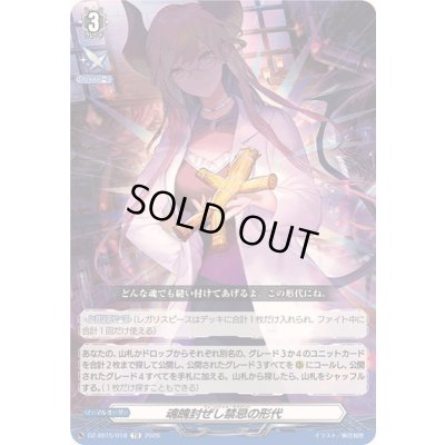 画像1: 〔状態B〕魂魄封ぜし禁忌の形代【TD】{DZ-SS15/018}《その他》