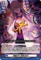 「RRR仕様」魂魄封ぜし禁忌の形代【TDR】{DZ-SS15/018R}《その他》