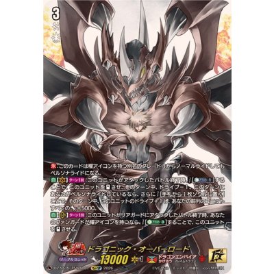 ドラゴニック・オーバーロード【15thSP】{DZ-SS15/15thSP01}《ドラゴンエンパイア》