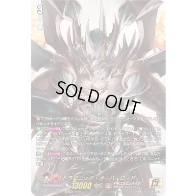 画像1: 〔状態A-〕ドラゴニック・オーバーロード【15thSP】{DZ-SS15/15thSP01}《ドラゴンエンパイア》