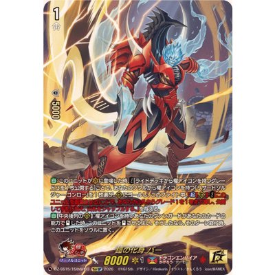 鎧の化身バー【15thSP】{DZ-SS15/15thSP03}《ドラゴンエンパイア》