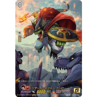 リザードソルジャーコンロー【15thSP】{DZ-SS15/15thSP04}《ドラゴンエンパイア》
