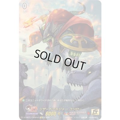 画像1: リザードソルジャーコンロー【15thSP】{DZ-SS15/15thSP04}《ドラゴンエンパイア》