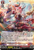ドラグリッターラティーファ【RRR】{DZ-SS16/001}《ドラゴンエンパイア》