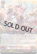 〔状態B〕ドラグリッターラティーファ【RRR】{DZ-SS16/001}《ドラゴンエンパイア》