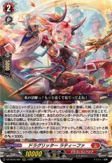 〔状態A-〕ドラグリッターラティーファ【RRR】{DZ-SS16/001}《ドラゴンエンパイア》