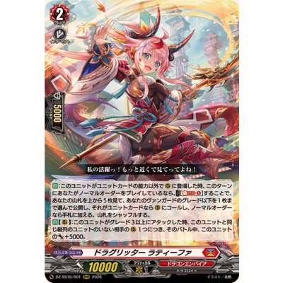 画像1: ドラグリッターラティーファ【RRR】{DZ-SS16/001}《ドラゴンエンパイア》