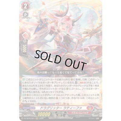 画像1: 〔状態A-〕ドラグリッターラティーファ【RRR】{DZ-SS16/001}《ドラゴンエンパイア》