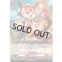 〔状態A-〕赤宝獣ガルネット【RRR】{DZ-SS16/002}《ドラゴンエンパイア》