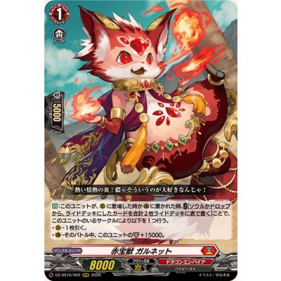 画像1: 赤宝獣ガルネット【RRR】{DZ-SS16/002}《ドラゴンエンパイア》