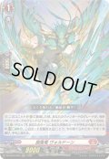 〔状態A-〕旋風竜ヴォルドーン【RRR】{DZ-SS16/003}《ドラゴンエンパイア》