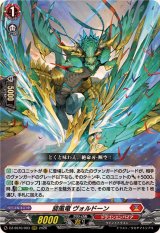 旋風竜ヴォルドーン【RRR】{DZ-SS16/003}《ドラゴンエンパイア》