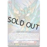 〔状態A-〕旋風竜ヴォルドーン【RRR】{DZ-SS16/003}《ドラゴンエンパイア》