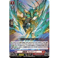 旋風竜ヴォルドーン【RRR】{DZ-SS16/003}《ドラゴンエンパイア》