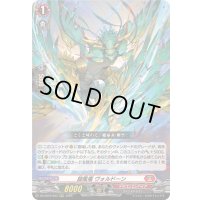 〔状態A-〕旋風竜ヴォルドーン【RRR】{DZ-SS16/003}《ドラゴンエンパイア》