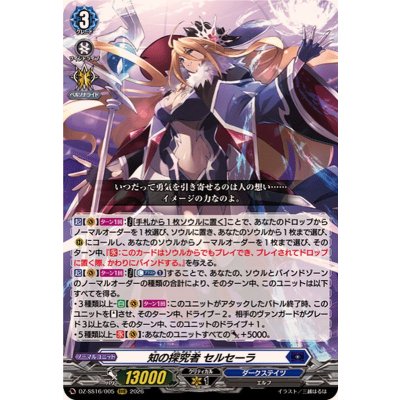 画像1: 知の探究者セルセーラ【RRR】{DZ-SS16/005}《ダークステイツ》