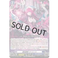 〔状態B〕麗焔魔嬢オリエンス【RRR】{DZ-SS16/006}《ダークステイツ》