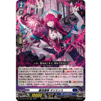画像1: 麗焔魔嬢オリエンス【RRR】{DZ-SS16/006}《ダークステイツ》