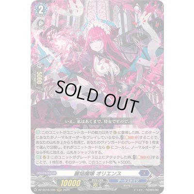 画像1: 〔状態A-〕麗焔魔嬢オリエンス【RRR】{DZ-SS16/006}《ダークステイツ》
