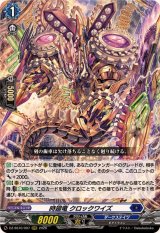 時廻竜クロックワイズ【RRR】{DZ-SS16/007}《ダークステイツ》