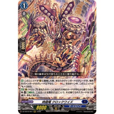画像1: 時廻竜クロックワイズ【RRR】{DZ-SS16/007}《ダークステイツ》