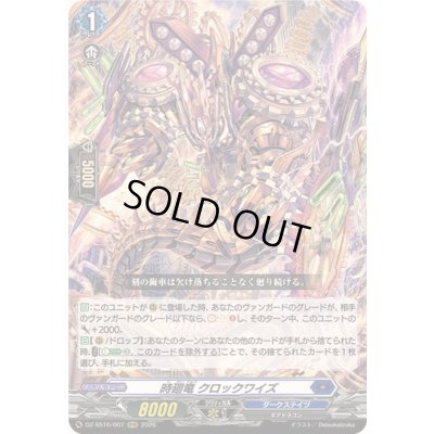 画像1: 〔状態A-〕時廻竜クロックワイズ【RRR】{DZ-SS16/007}《ダークステイツ》