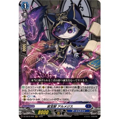 画像1: 紫宝獣アルメジス【RRR】{DZ-SS16/008}《ダークステイツ》
