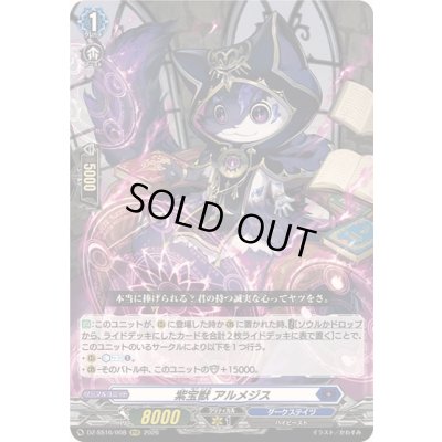 画像1: 〔状態A-〕紫宝獣アルメジス【RRR】{DZ-SS16/008}《ダークステイツ》